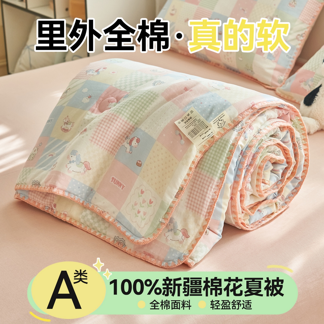 91家纺网 家纺一手货源 找家纺 恬思语家纺 2026春夏全棉双层纱棉花夏被空调被夏凉被四件套贝壳边系列 阳光小马
