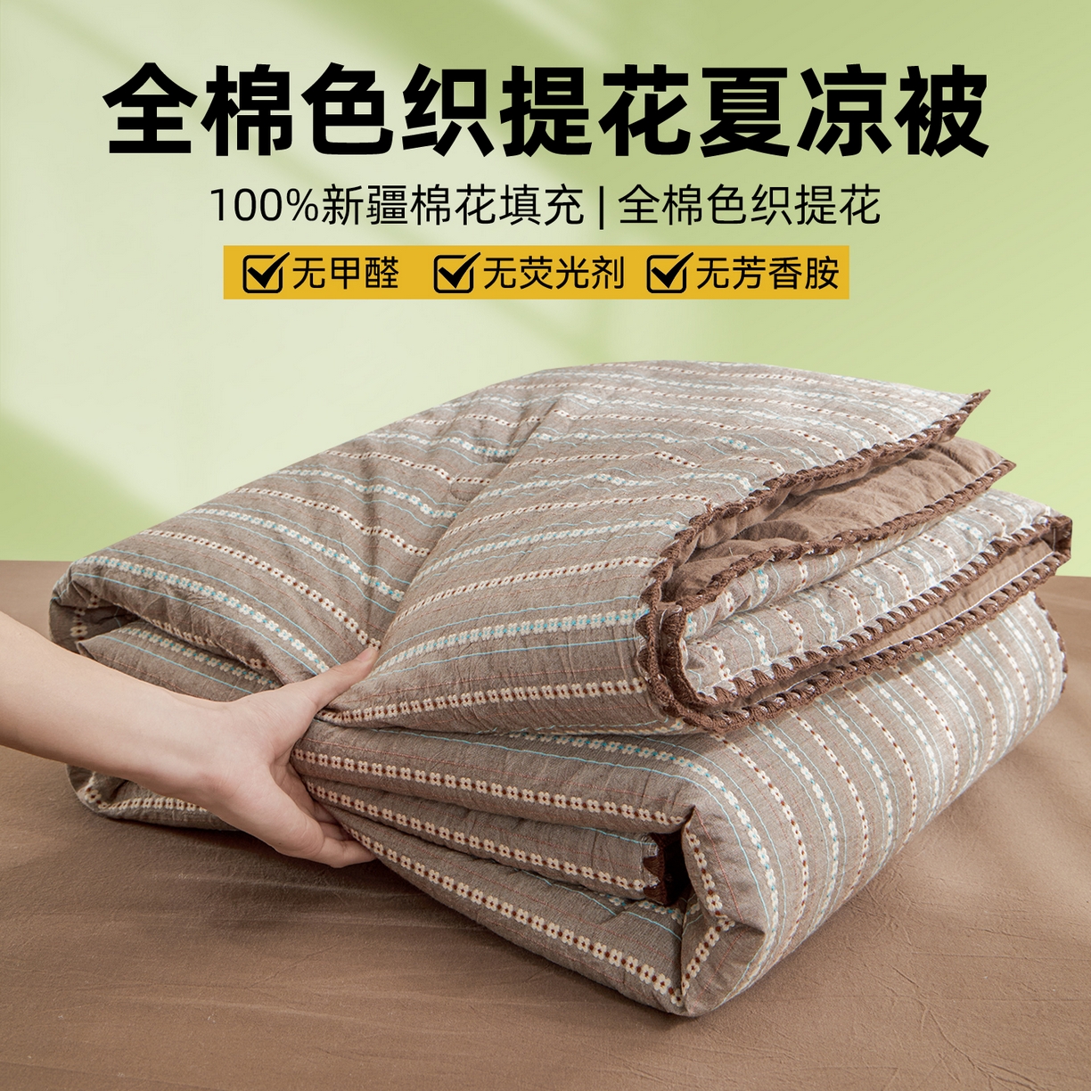 91家纺网 家纺一手货源 找家纺 （总）恬思语家纺 2026春夏新款全棉纯棉色织大提花贝壳边棉花夏被夏凉被空调被丽彩