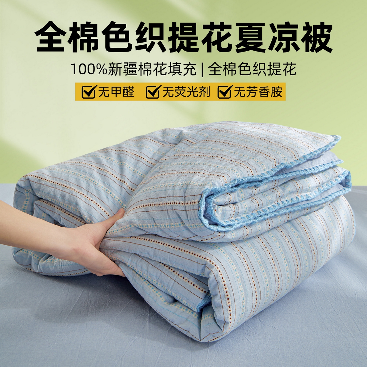 91家纺网 家纺一手货源 找家纺 （总）恬思语家纺 2026春夏新款全棉纯棉色织大提花贝壳边棉花夏被夏凉被空调被丽彩