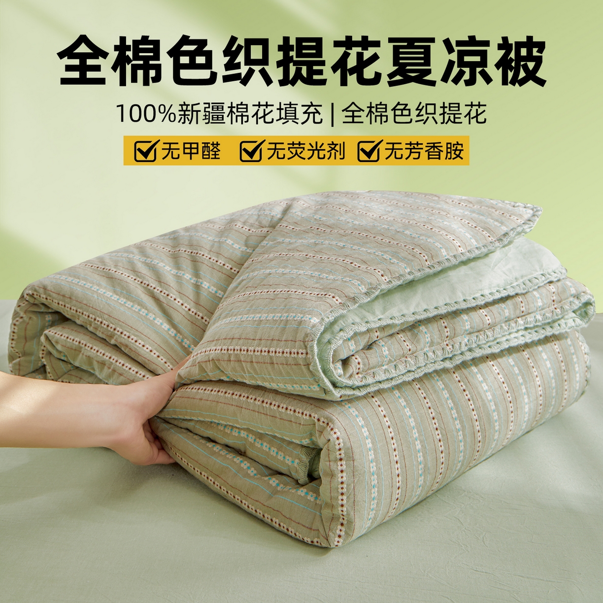 91家纺网 家纺一手货源 找家纺 （总）恬思语家纺 2026春夏新款全棉纯棉色织大提花贝壳边棉花夏被夏凉被空调被丽彩