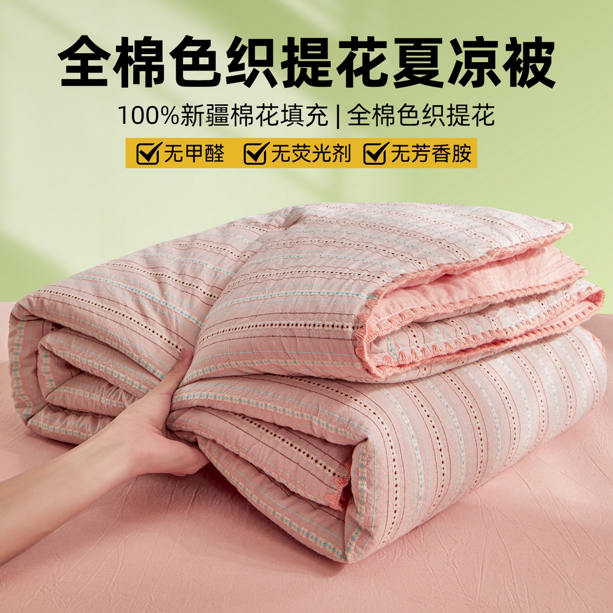 91家纺网 家纺一手货源 找家纺 （总）恬思语家纺 2026春夏新款全棉纯棉色织大提花贝壳边棉花夏被夏凉被空调被丽彩
