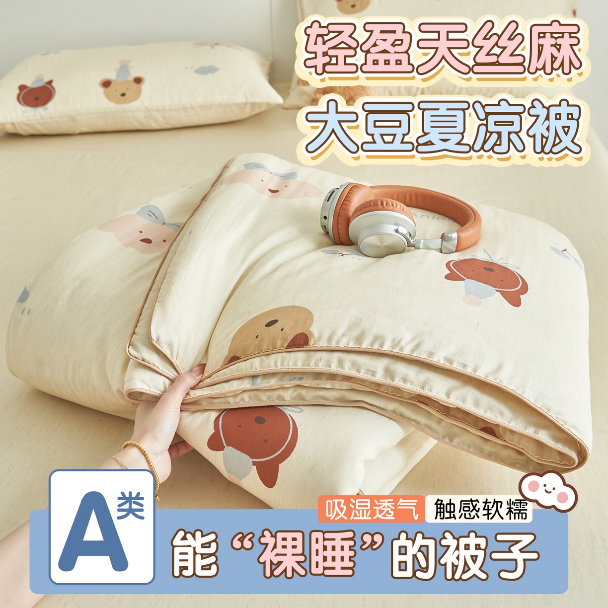 91家纺网 家纺一手货源 找家纺 （总）恬思语家纺 2026新款天丝麻大豆印花夏被夏凉被空调被