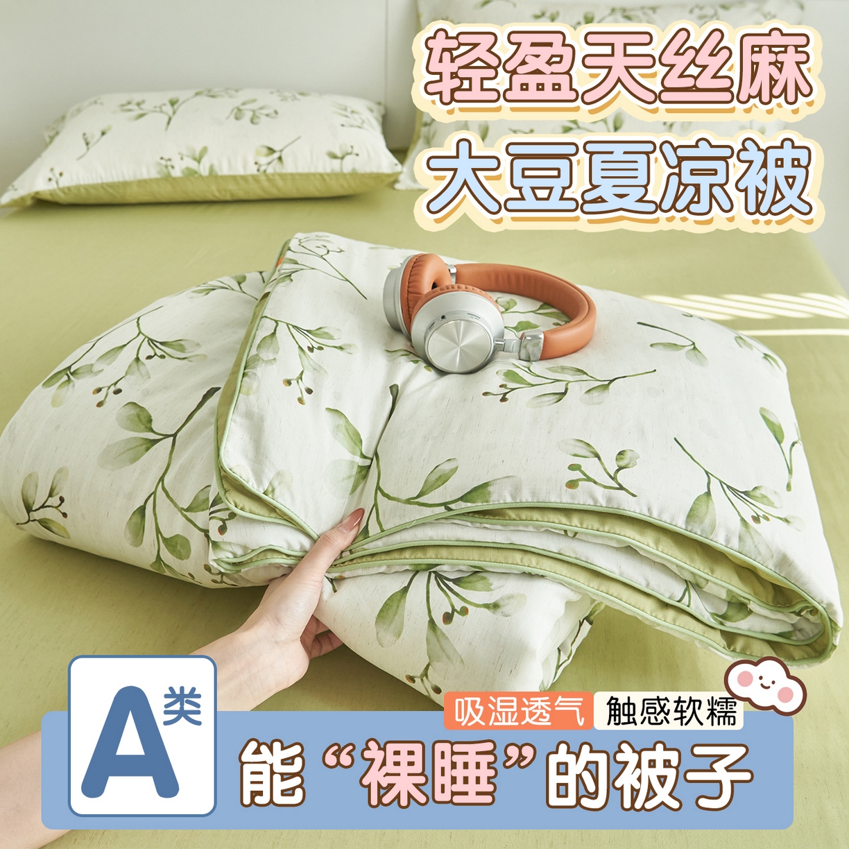恬思语家纺 2026新款天丝麻大豆印花夏被夏凉被空调被 栀子花开