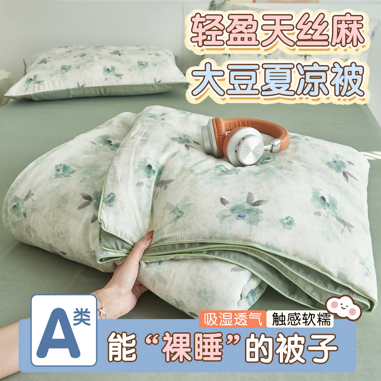 恬思语家纺 2026新款天丝麻大豆印花夏被夏凉被空调被 蓝色海棠