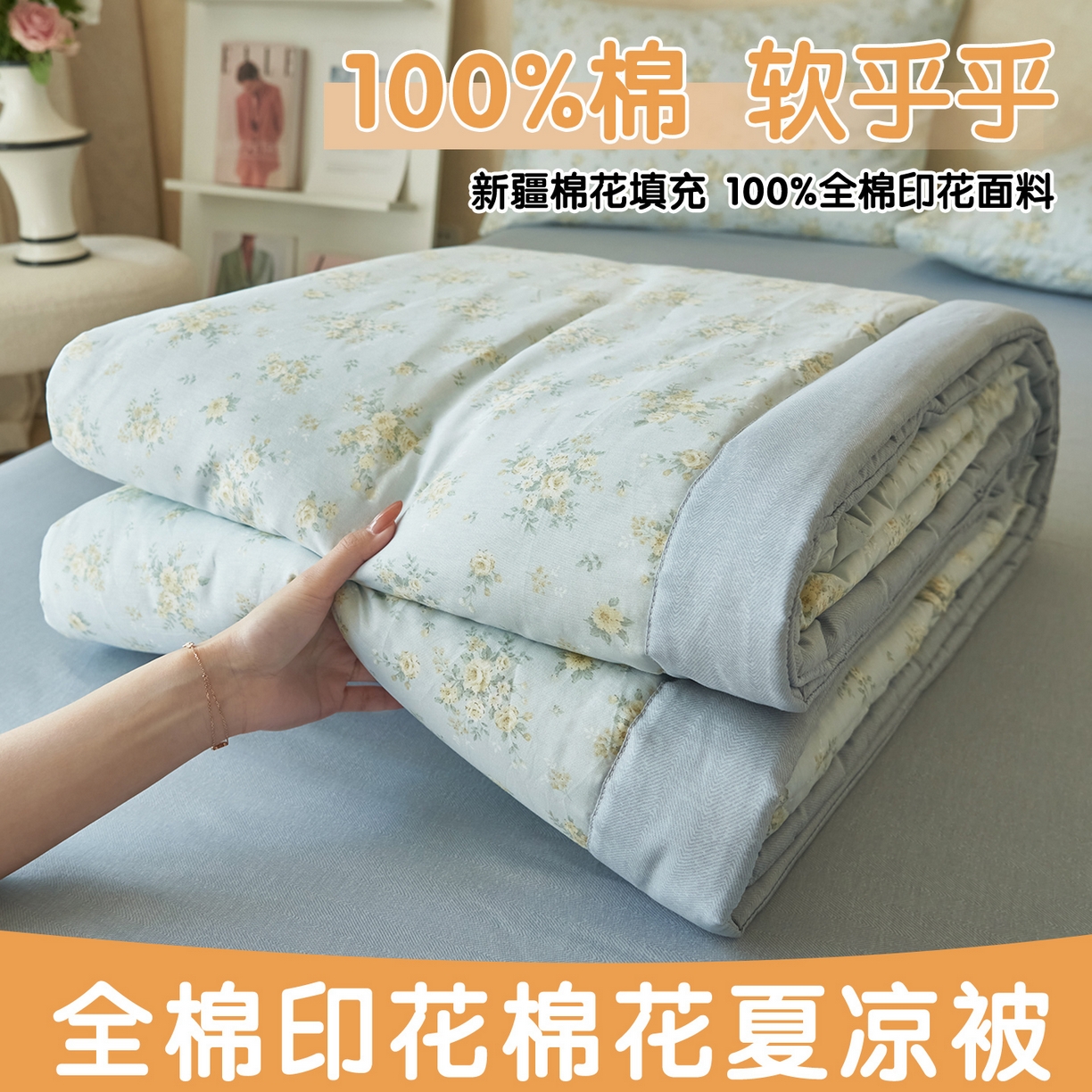 91家纺网 家纺一手货源 找家纺 恬思语家纺 2026春夏新款里外全棉印花棉花夏被空调被夏凉被夏被四件套 沁香-兰