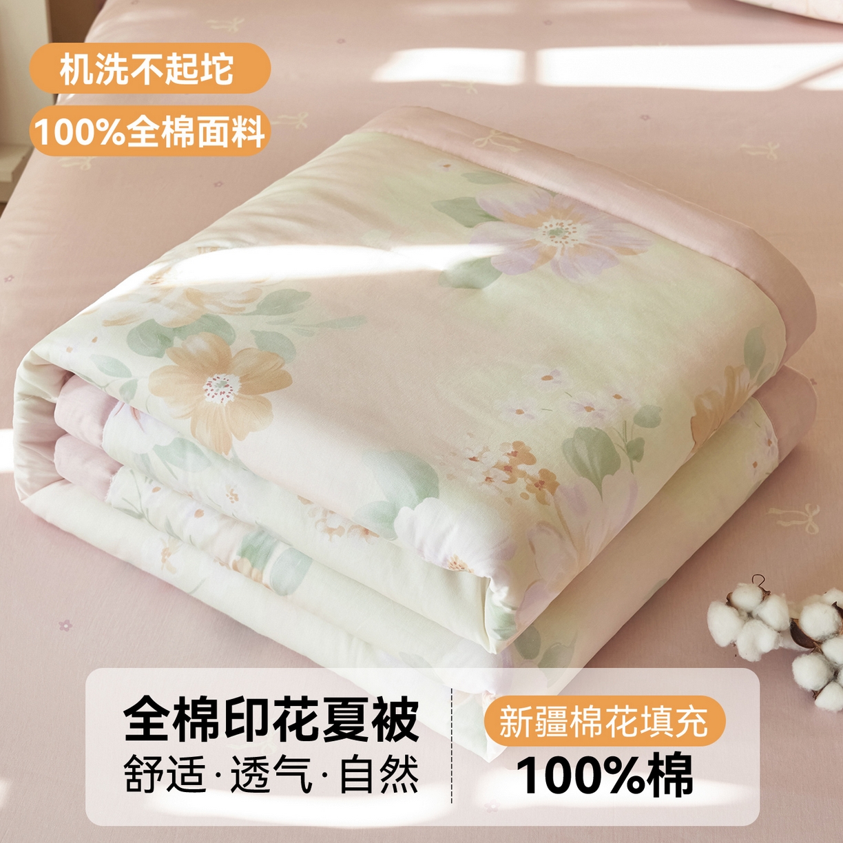91家纺网 家纺一手货源 找家纺 恬思语家纺 2026春夏新款里外全棉印花棉花夏被空调被夏凉被夏被四件套 四季花园