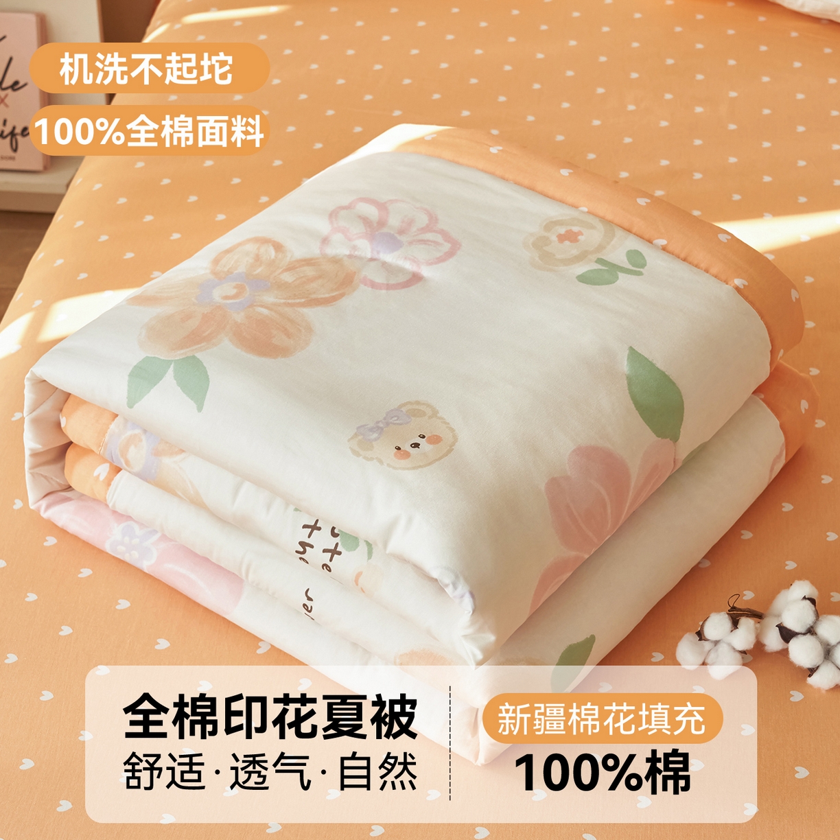 91家纺网 家纺一手货源 找家纺 恬思语家纺 2026春夏新款里外全棉印花棉花夏被空调被夏凉被夏被四件套 阳光甜心