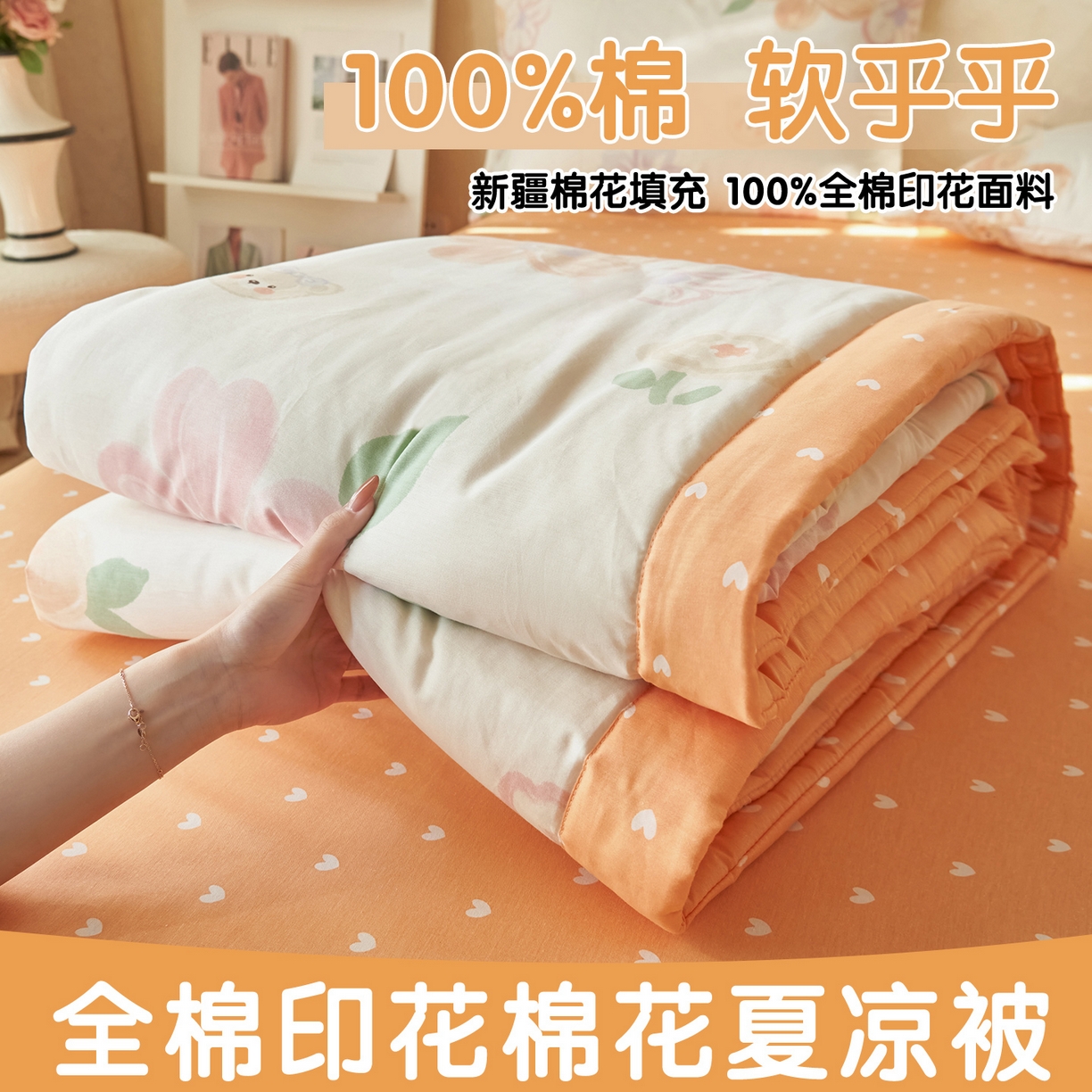 91家纺网 家纺一手货源 找家纺 恬思语家纺 2026春夏新款里外全棉印花棉花夏被空调被夏凉被夏被四件套 阳光甜心