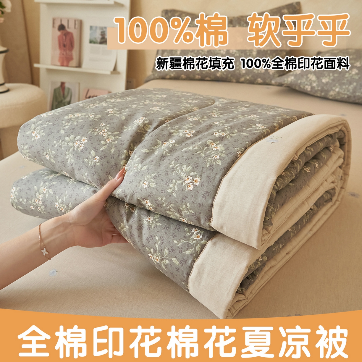 91家纺网 家纺一手货源 找家纺 恬思语家纺 2026春夏新款里外全棉印花棉花夏被空调被夏凉被夏被四件套 艺花坊