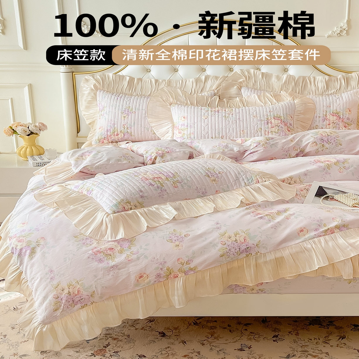 91家纺网 家纺一手货源 找家纺 （总）宜凡家纺 2026新款全棉夹棉公主风床笠三件套