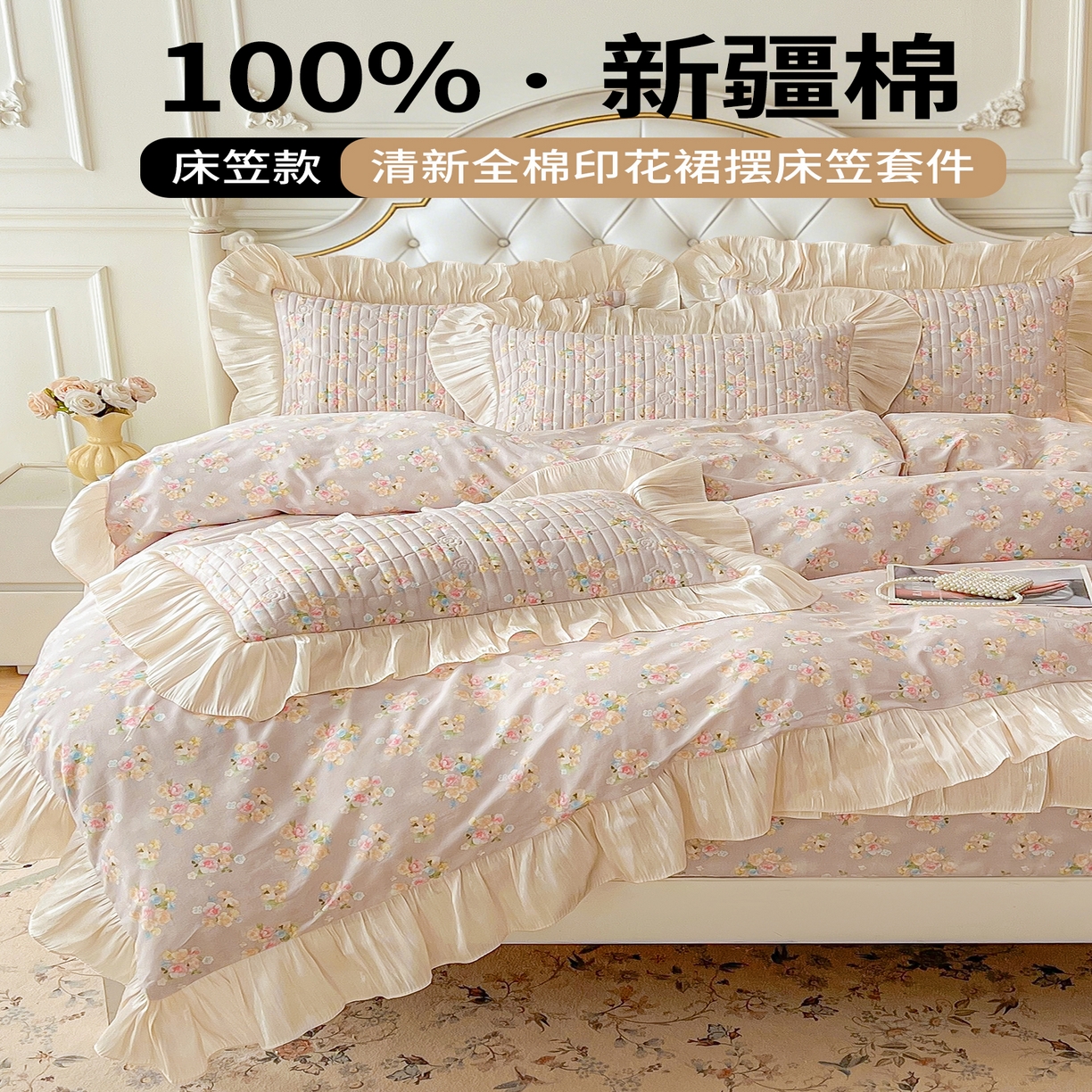 91家纺网 家纺一手货源 找家纺 （总）宜凡家纺 2026新款全棉夹棉公主风床笠三件套