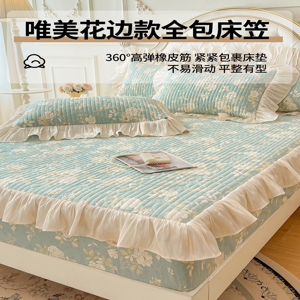 91家纺网 家纺一手货源 找家纺 （总）宜凡家纺 2026新款全棉夹棉公主风床笠三件套