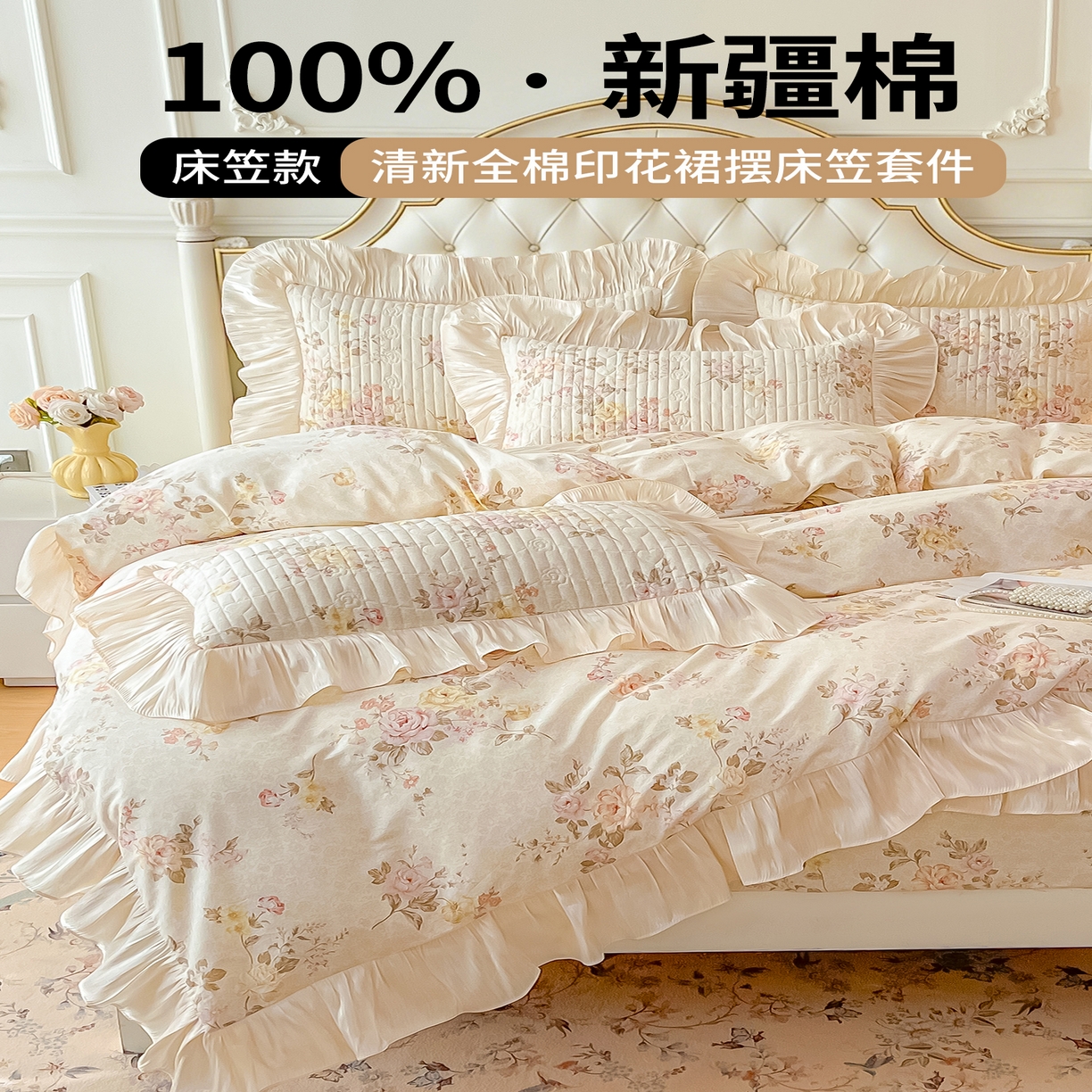 91家纺网 家纺一手货源 找家纺 （总）宜凡家纺 2026新款全棉夹棉公主风床笠四件套
