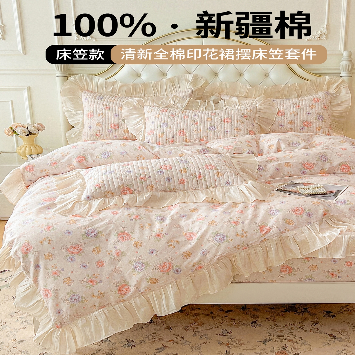 91家纺网 家纺一手货源 找家纺 （总）宜凡家纺 2026新款全棉夹棉公主风床笠四件套