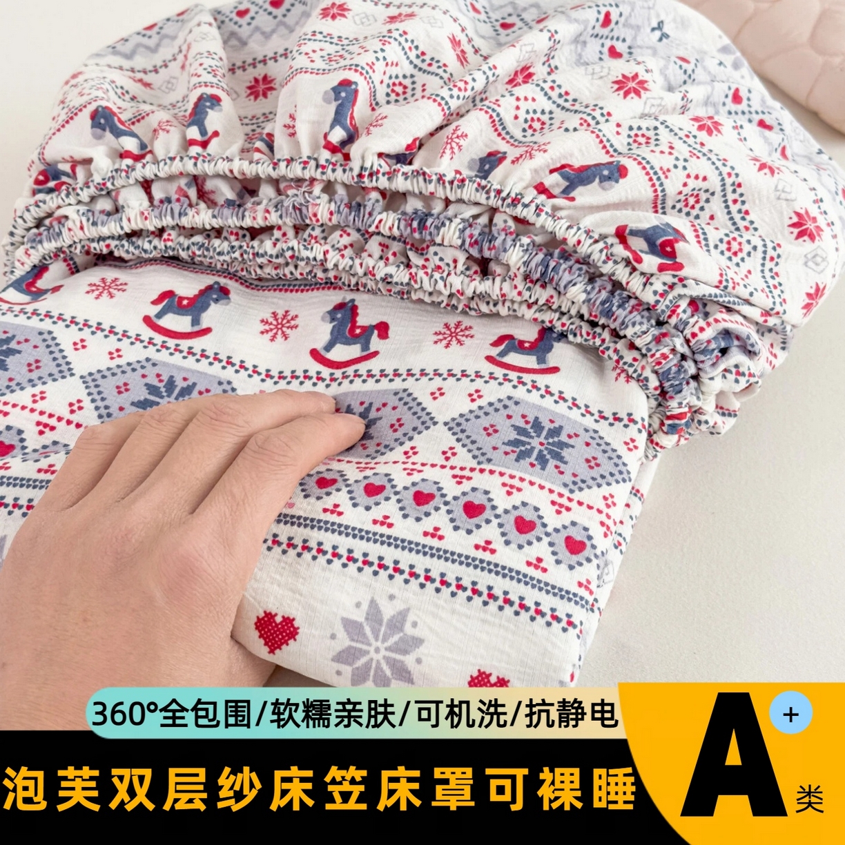 91家纺网 家纺一手货源 找家纺 默忆 2026春夏新款a类泡芙双层纱床笠印花卡通全包围床垫保护套单床笠 床笠单件 小木马