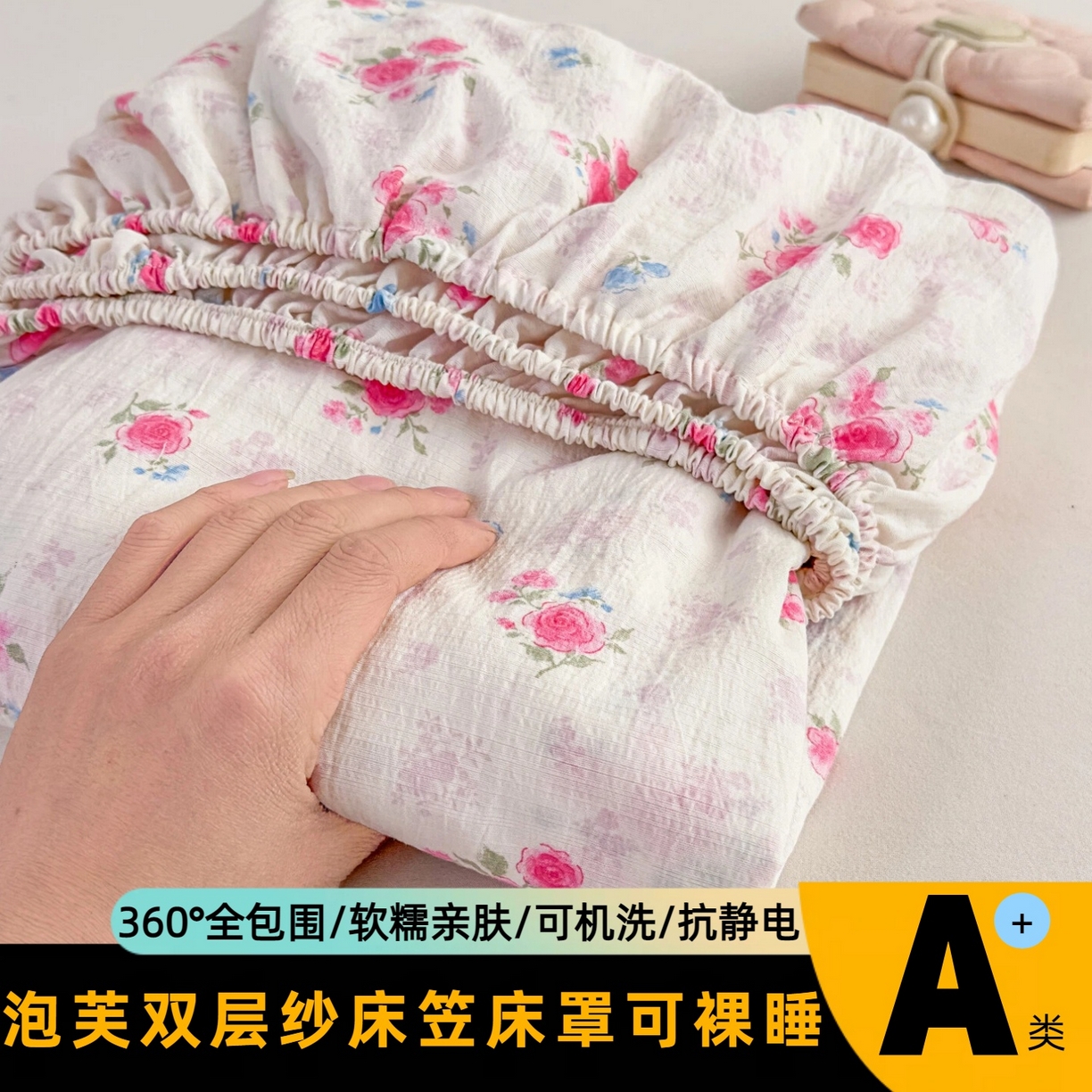 默忆 2026春夏新款a类泡芙双层纱床笠印花卡通全包围床垫保护套单床笠 床笠单件 三生花