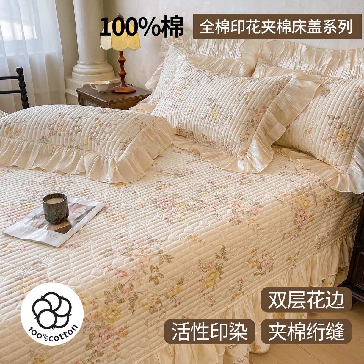 91家纺网 家纺一手货源 找家纺 （总）宜凡家纺 2026新款全棉印花公主风夹棉床盖三件套
