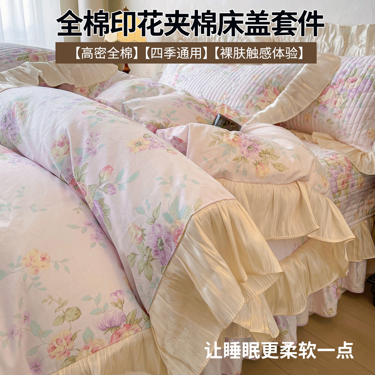 91家纺网 家纺一手货源 找家纺 宜凡家纺 2026新款全棉印花公主风夹棉床盖三件套 假日