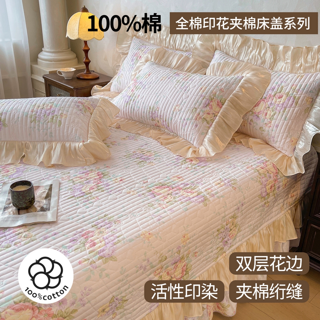 91家纺网 家纺一手货源 找家纺 宜凡家纺 2026新款全棉印花公主风夹棉床盖三件套 假日