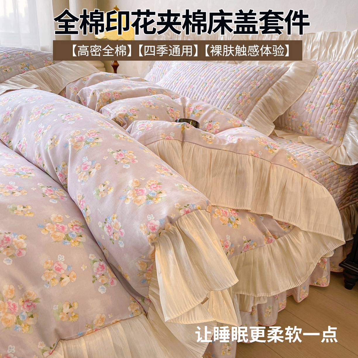 91家纺网 家纺一手货源 找家纺 宜凡家纺 2026新款全棉印花公主风夹棉床盖三件套 木槿