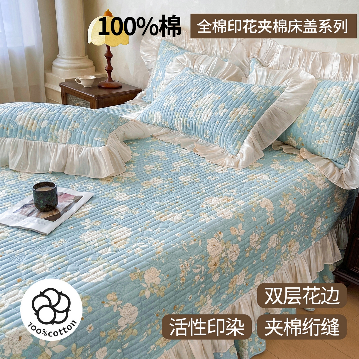 91家纺网 家纺一手货源 找家纺 宜凡家纺 2026新款全棉印花公主风夹棉床盖三件套 乔屿