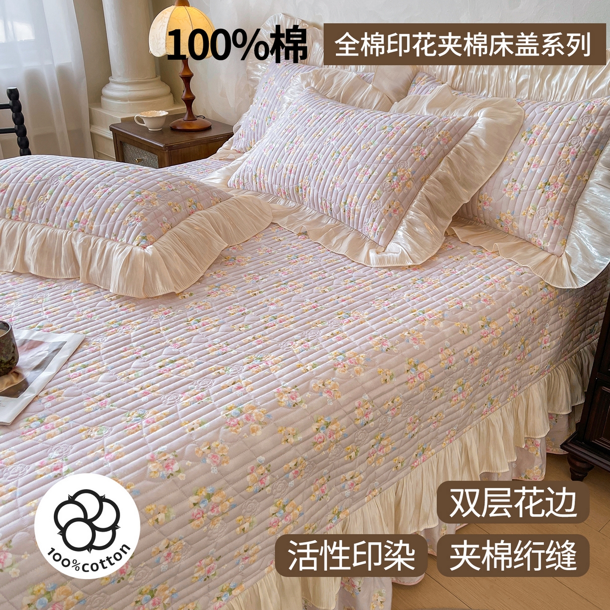 91家纺网 家纺一手货源 找家纺 宜凡家纺 2026新款全棉印花公主风夹棉床盖三件套 木槿