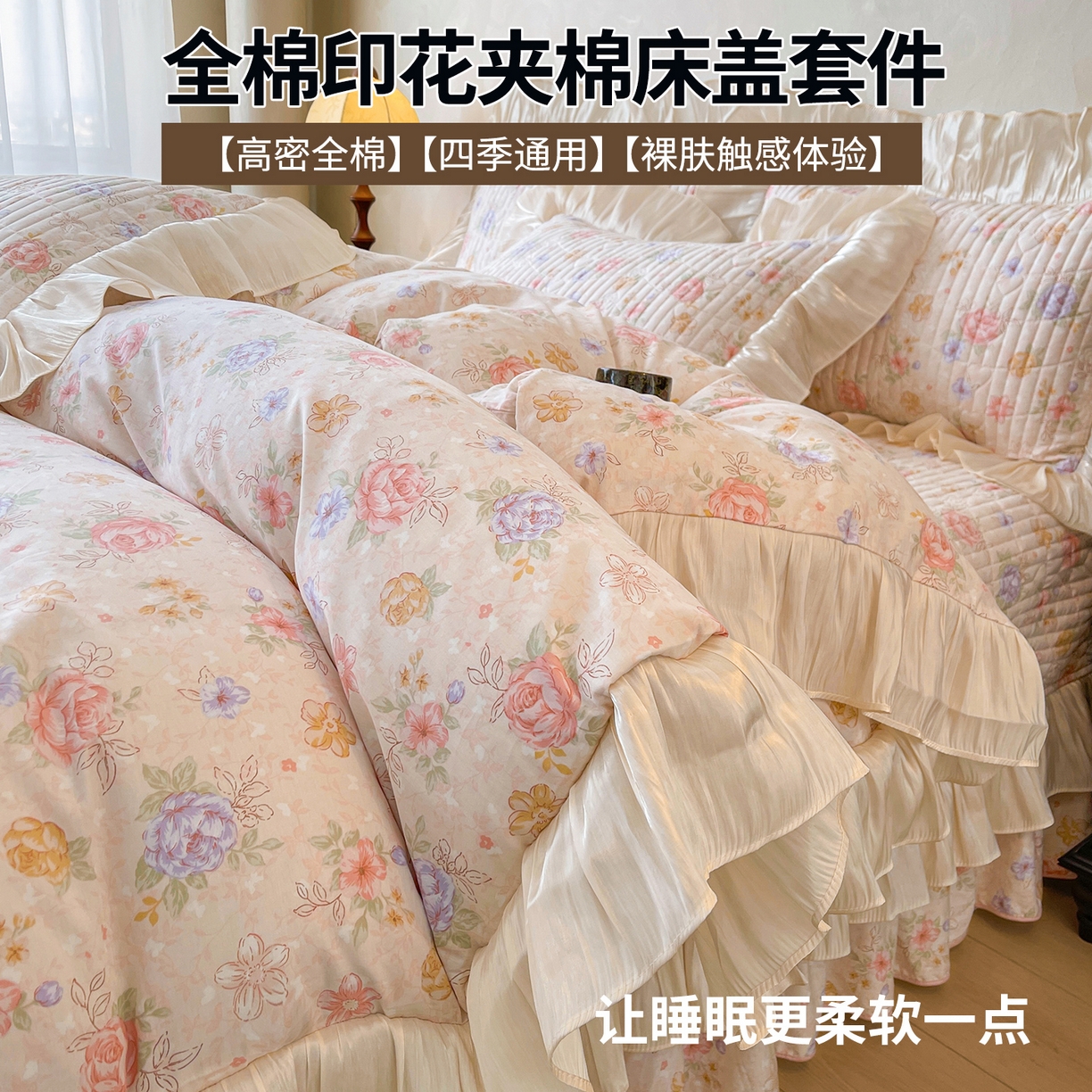 91家纺网 家纺一手货源 找家纺 宜凡家纺 2026新款全棉印花公主风夹棉床盖三件套 梦娜