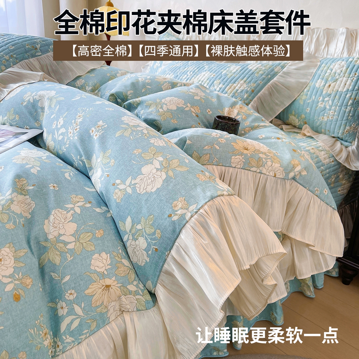 宜凡家纺 2026新款全棉印花公主风夹棉床盖四件套 乔屿