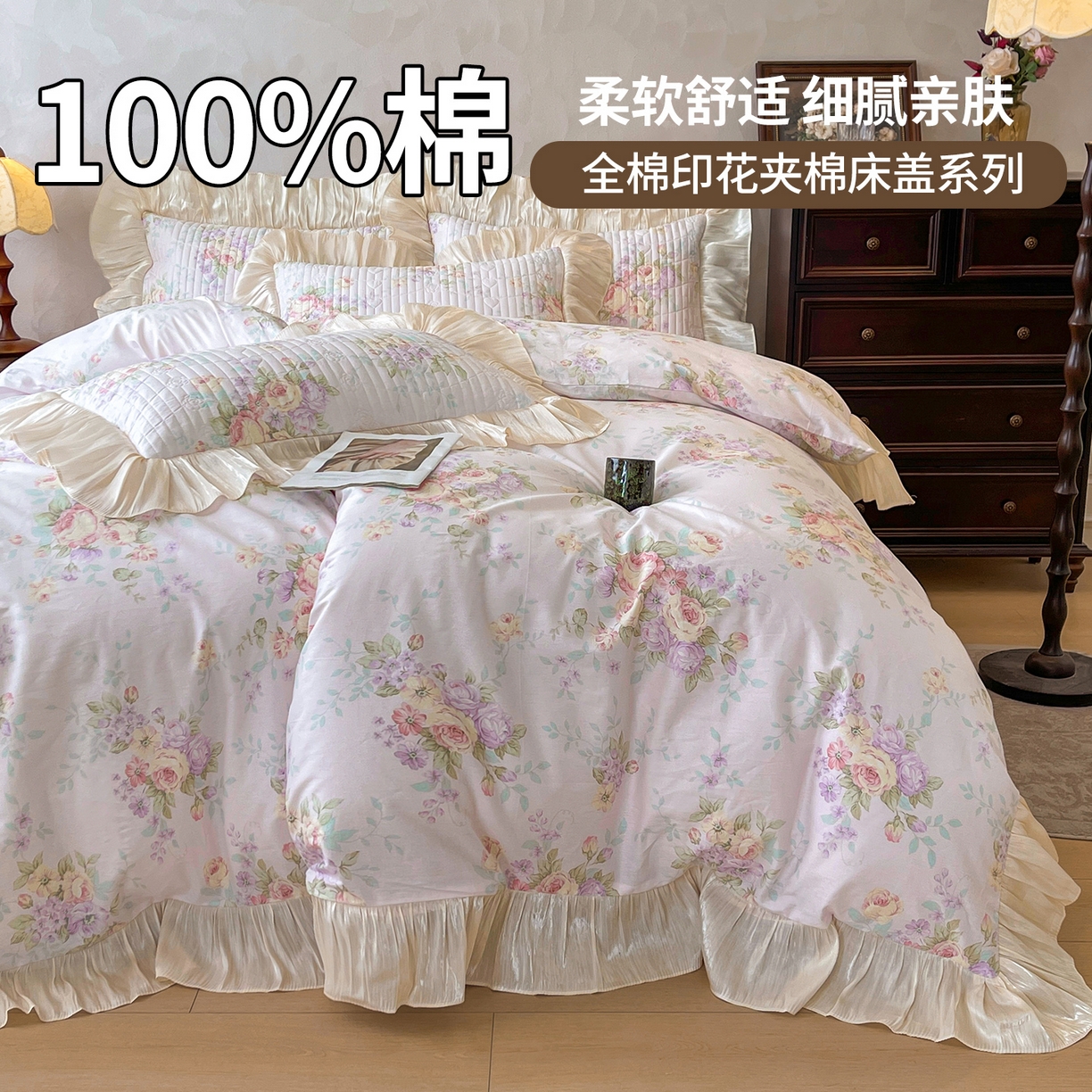 91家纺网 家纺一手货源 找家纺 宜凡家纺 2026新款全棉印花公主风夹棉床盖四件套 假日