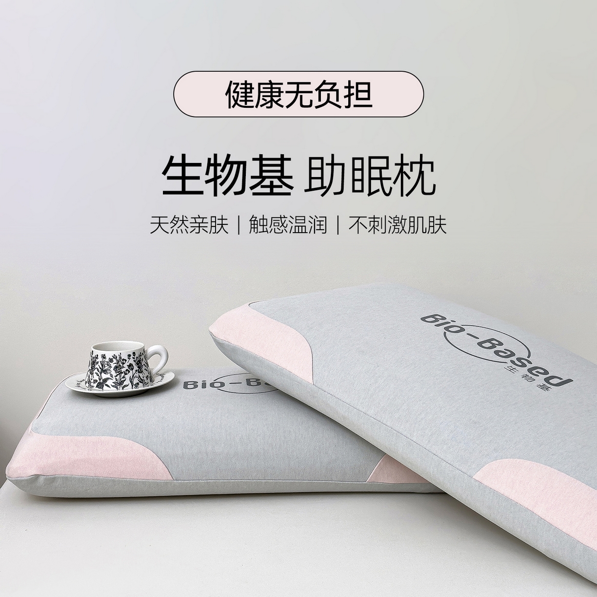 91家纺网 家纺一手货源 找家纺 （总）诺可 2026新款生物基生态助眠枕枕头枕芯