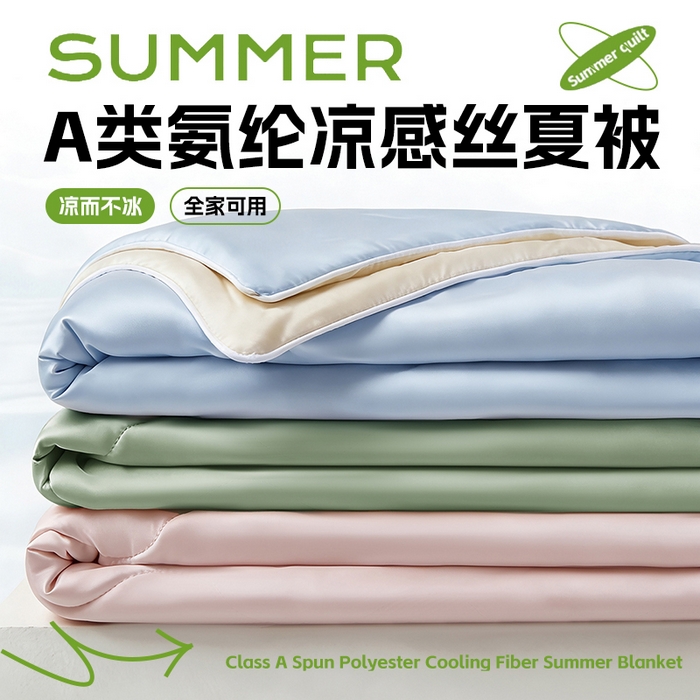 91家纺网 家纺一手货源 找家纺 （总）梵心家纺 2026新款凉感A类氨纶凉感丝夏被（10%氨纶）空调被大豆夏凉被