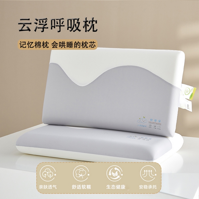 91家纺网 家纺一手货源 找家纺 （总）云梦枕居 2026新款记忆棉枕头护颈椎助睡眠专用枕芯 云浮呼吸枕
