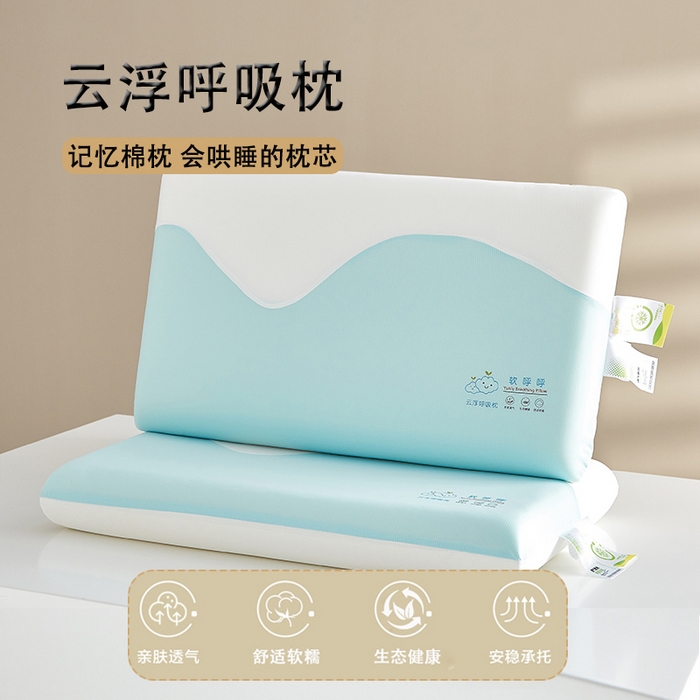 （总）云梦枕居 2026新款记忆棉枕头护颈椎助睡眠专用枕芯 云浮呼吸枕