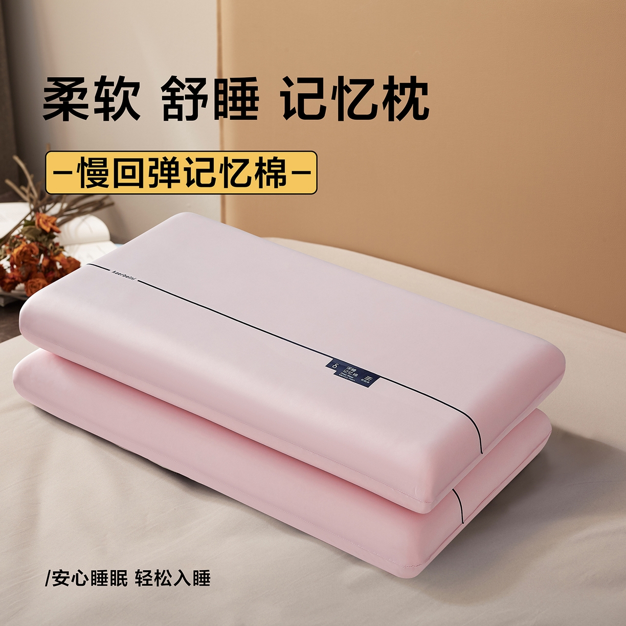 云梦枕居 2026新款零压助眠深睡慢回弹记忆枕头枕芯 酒店面包枕云朵枕 粉色