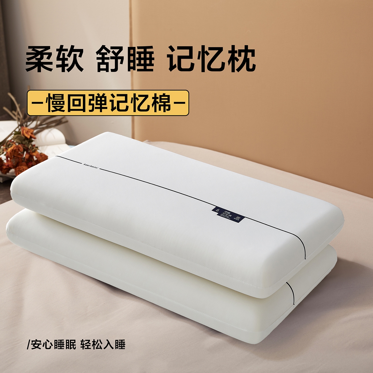 云梦枕居 2026新款零压助眠深睡慢回弹记忆枕头枕芯 酒店面包枕云朵枕 白色