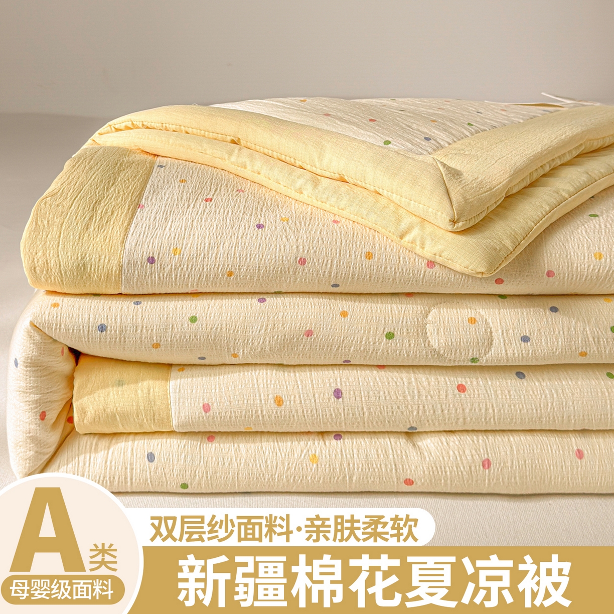 91家纺网 家纺一手货源 找家纺 晓时候 2026新款A类云感双层纱夏被棉花被小清新印花夏凉被空调被 多彩波点