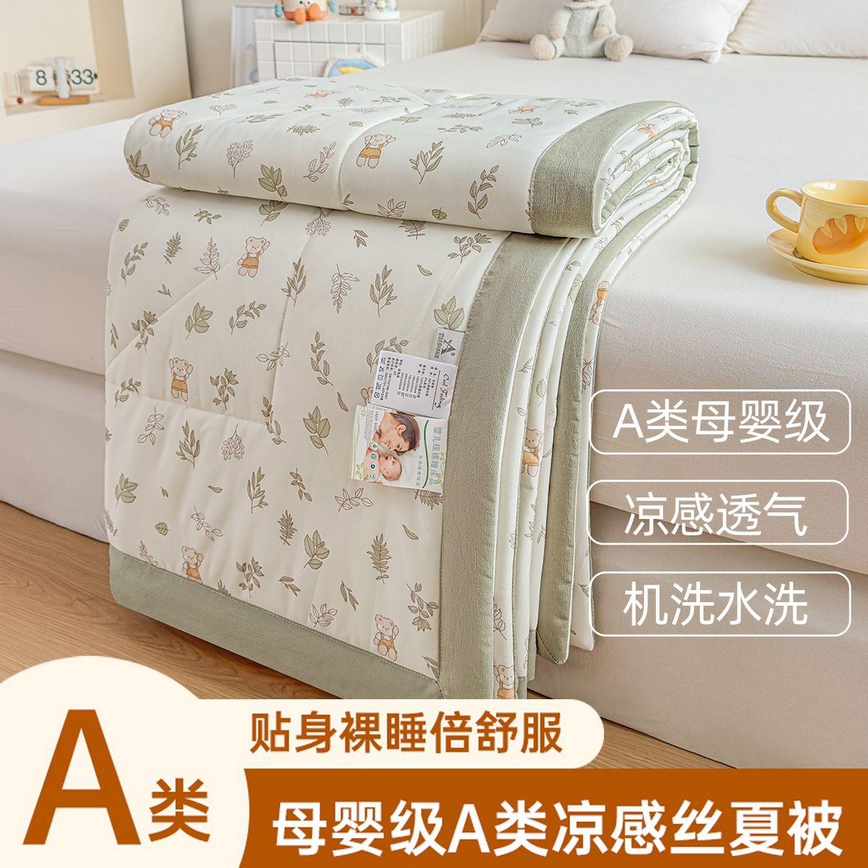 帕拉美拉 2026新款A类印花冰凉丝凉感丝手包大宽边夏被 林间小熊