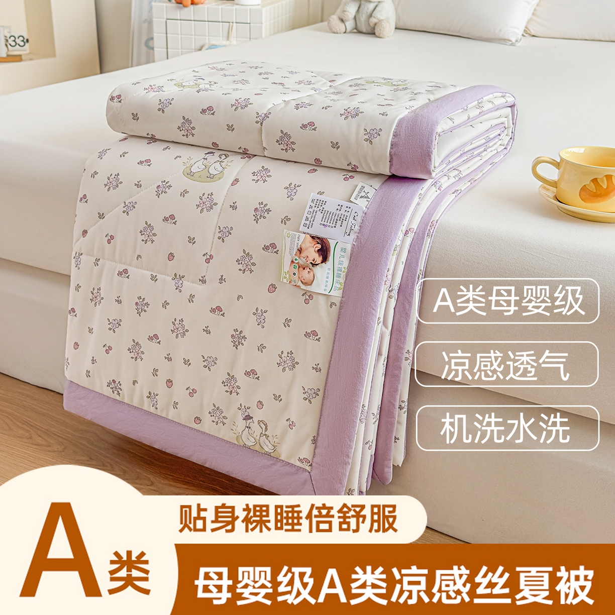 帕拉美拉 2026新款A类印花冰凉丝凉感丝手包大宽边夏被 紫韵小萌丫