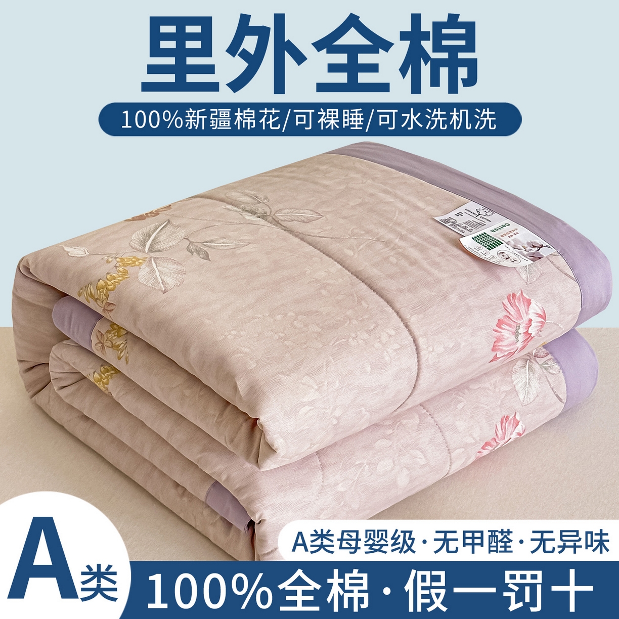 91家纺网 家纺一手货源 找家纺 （总）首选家纺 2026春夏新款100%全棉纯棉棉花夏被夏凉被空调被