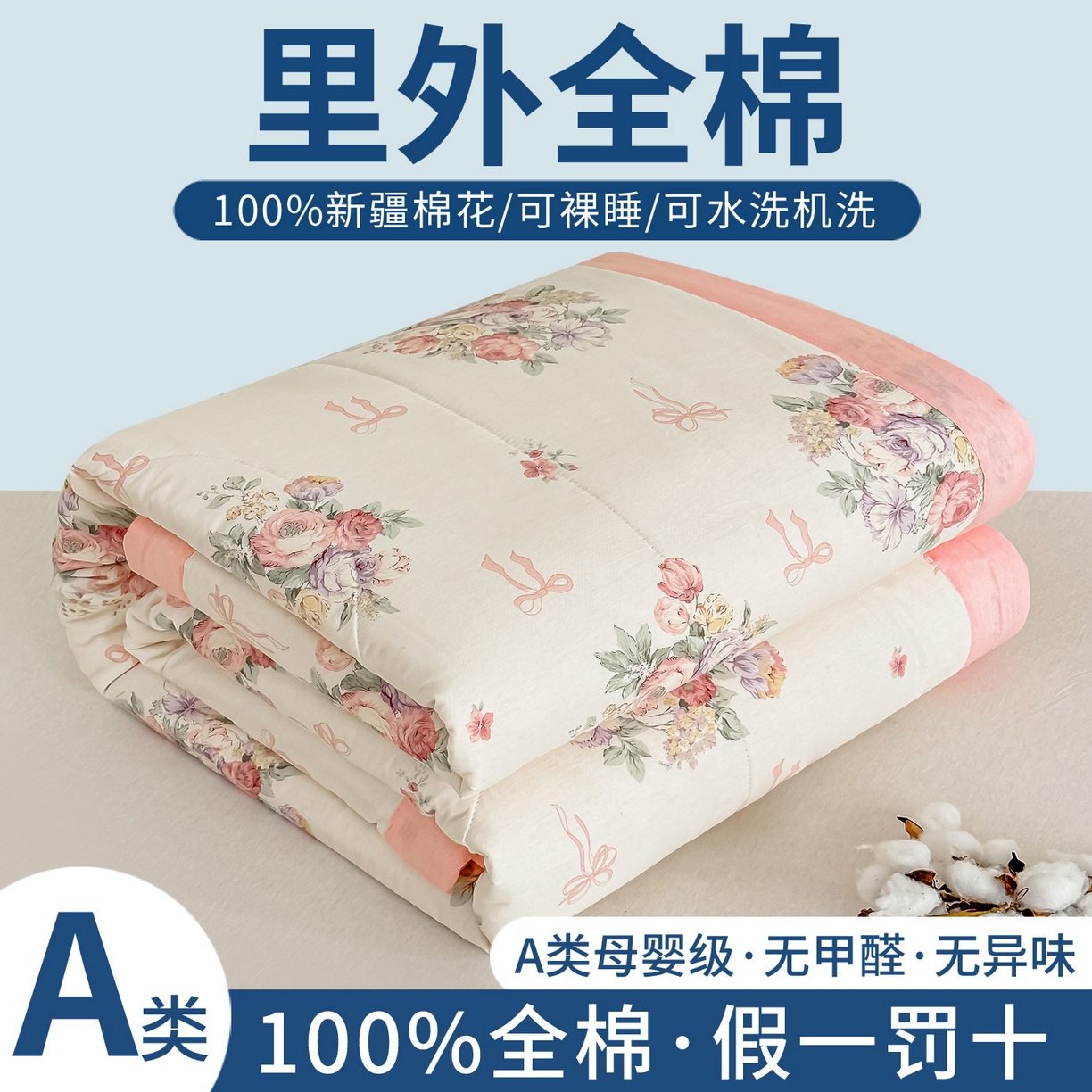 91家纺网 家纺一手货源 找家纺 （总）首选家纺 2026春夏新款100%全棉纯棉棉花夏被夏凉被空调被