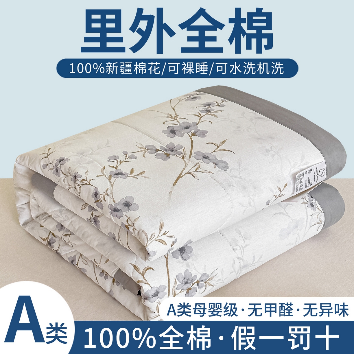 91家纺网 家纺一手货源 找家纺 （总）首选家纺 2026春夏新款100%全棉纯棉棉花夏被夏凉被空调被