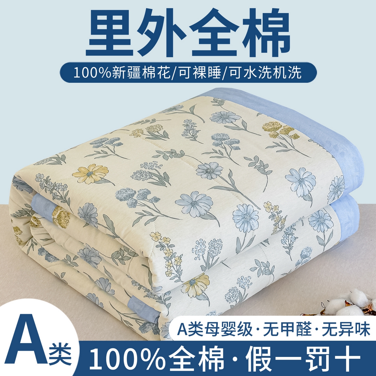 91家纺网 家纺一手货源 找家纺 （总）首选家纺 2026春夏新款100%全棉纯棉棉花夏被夏凉被空调被