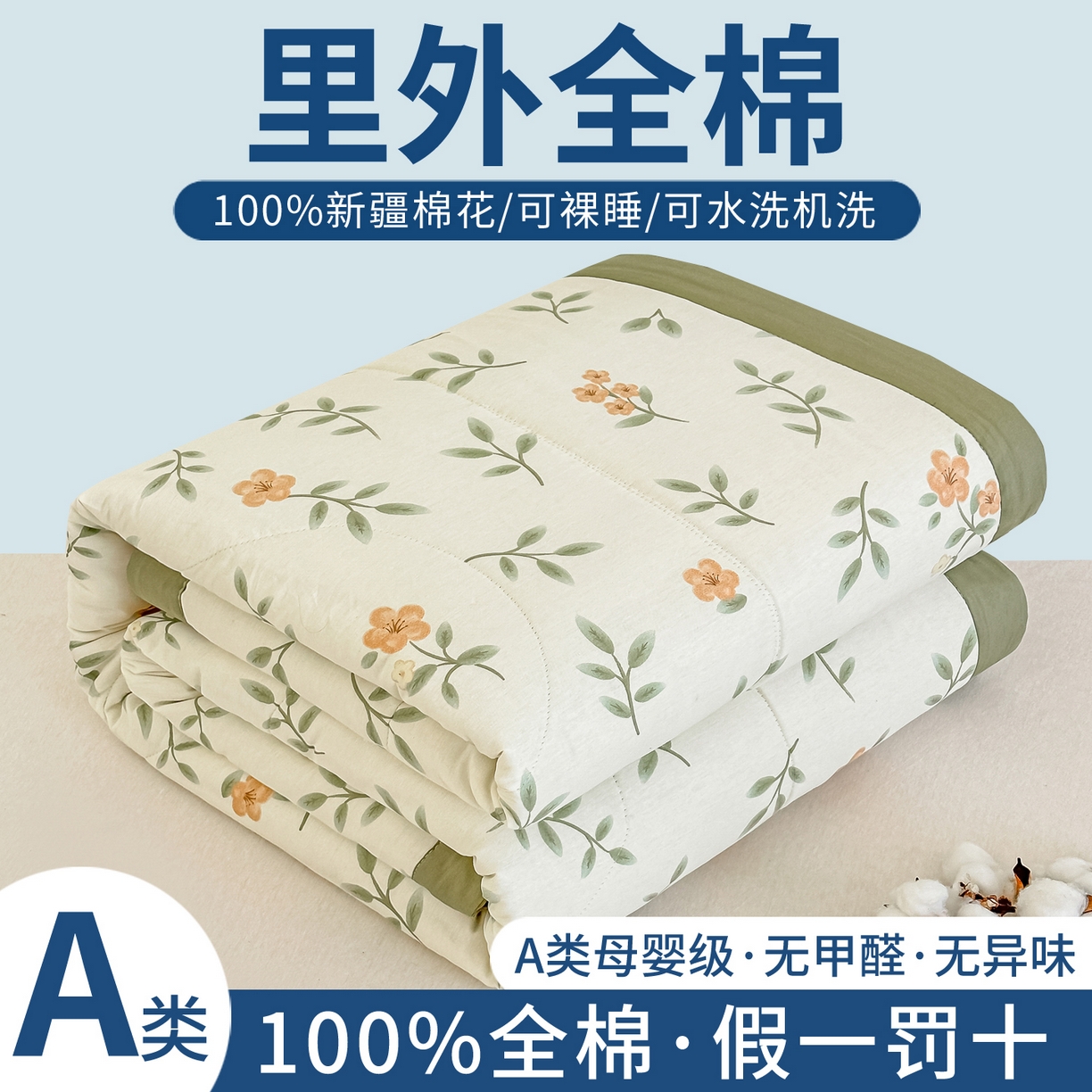 91家纺网 家纺一手货源 找家纺 （总）首选家纺 2026春夏新款100%全棉纯棉棉花夏被夏凉被空调被
