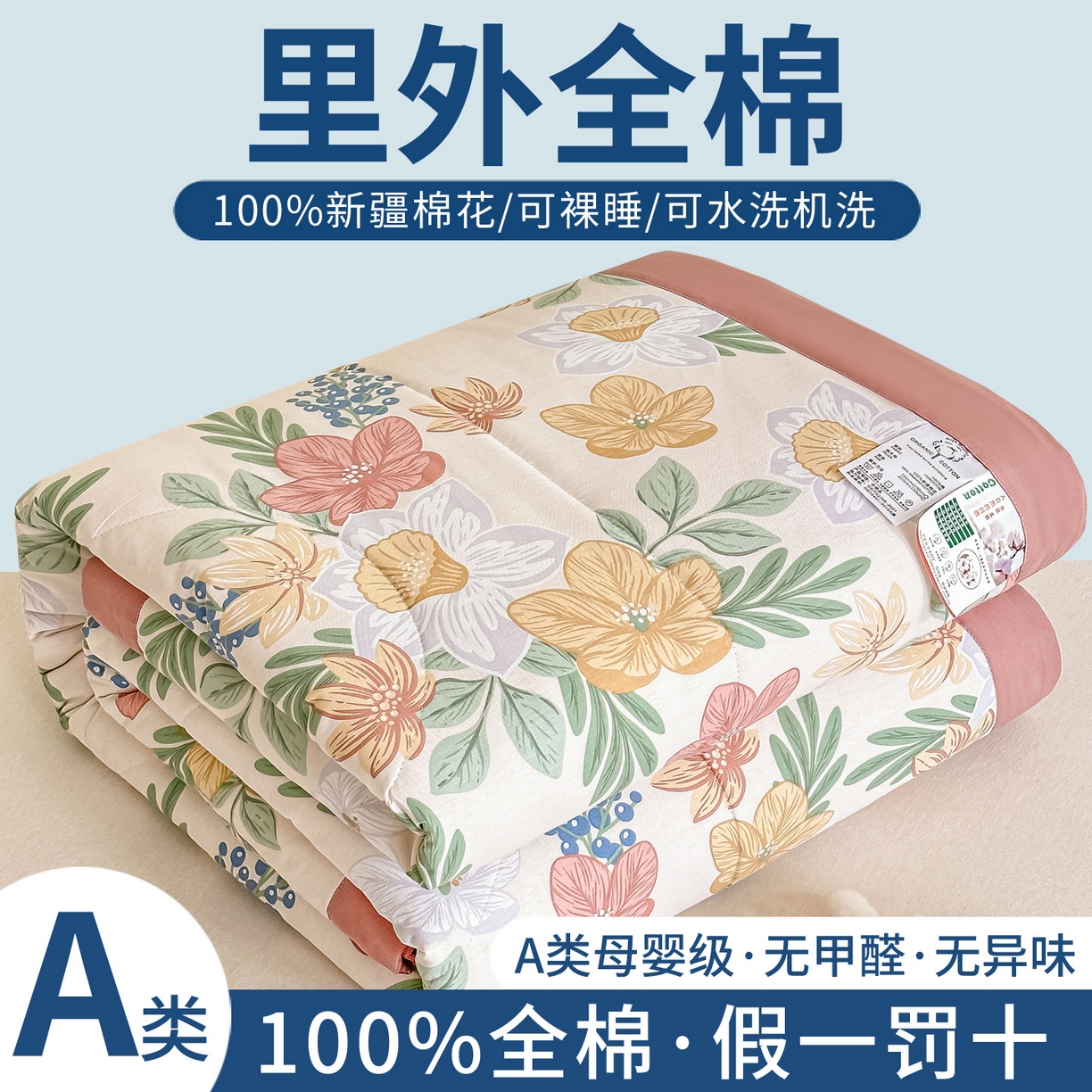 首选家纺 2026春夏新款100%全棉纯棉棉花夏被夏凉被空调被 繁花
