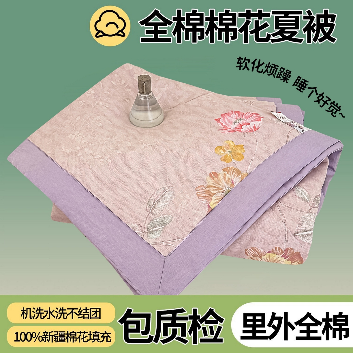 91家纺网 家纺一手货源 找家纺 首选家纺 2026春夏新款100%全棉纯棉棉花夏被夏凉被空调被 花镜园