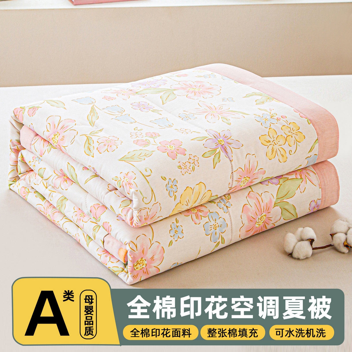 美之润2026新款A类全棉印花夏被空调被夏凉被 初棉花语
