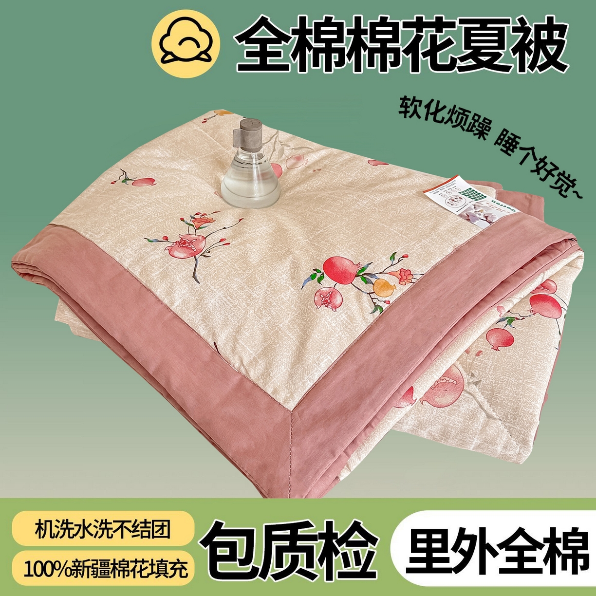 91家纺网 家纺一手货源 找家纺 首选家纺 2026春夏新款100%全棉纯棉棉花夏被夏凉被空调被 蜜果