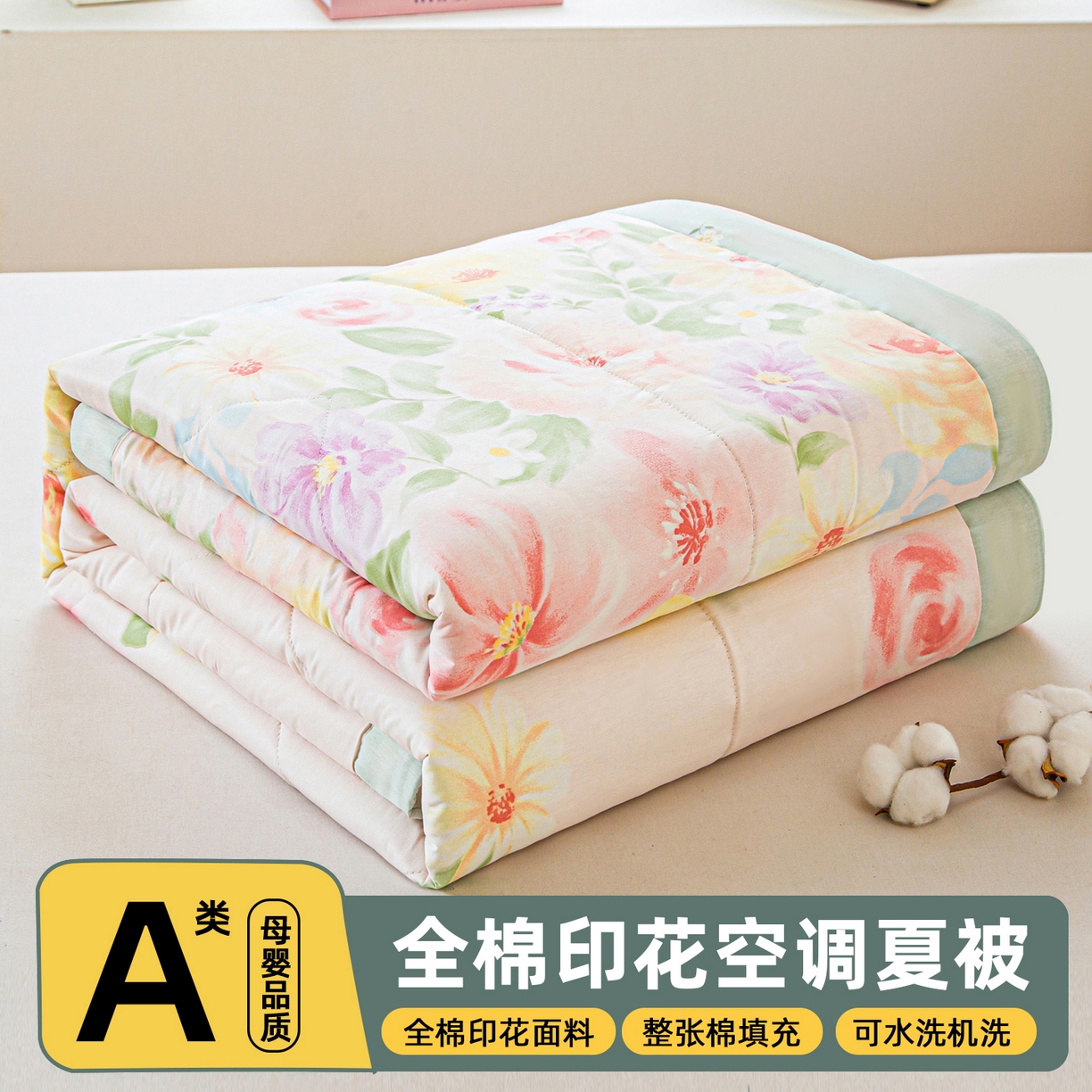 美之润2026新款A类全棉印花夏被空调被夏凉被 花木佳期