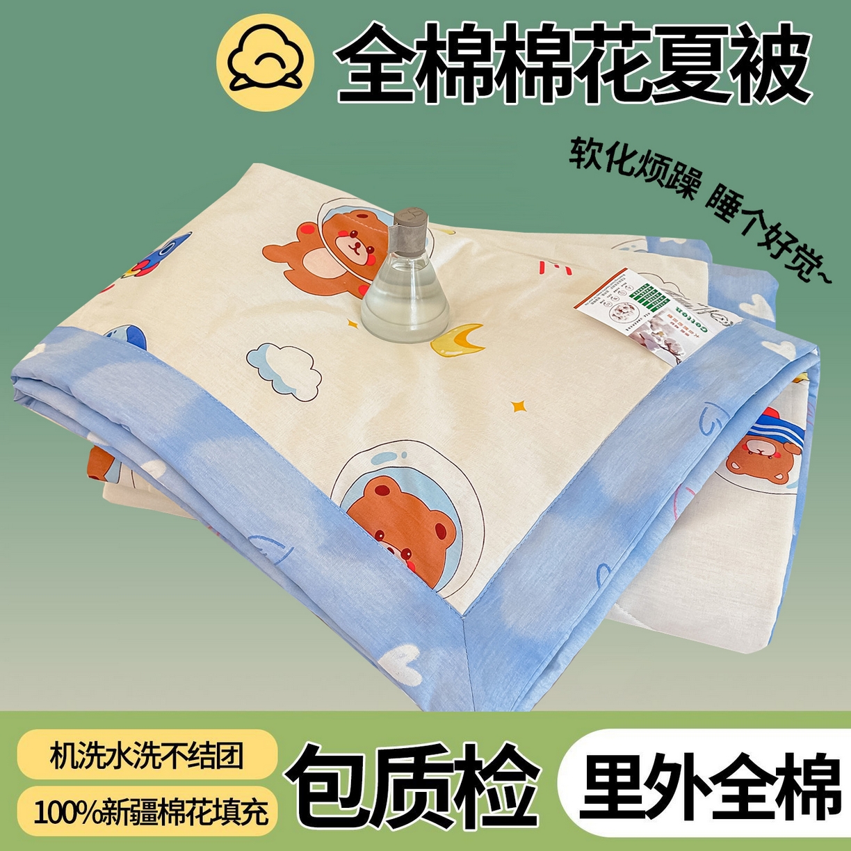 91家纺网 家纺一手货源 找家纺 首选家纺 2026春夏新款100%全棉纯棉棉花夏被夏凉被空调被 太空小熊