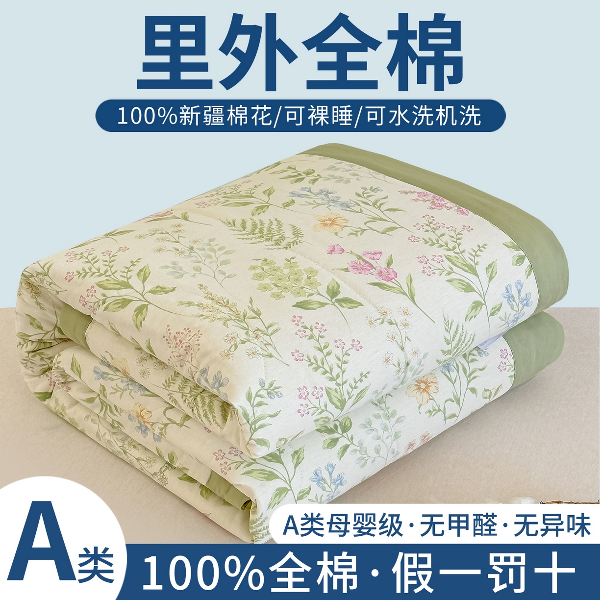 首选家纺 2026春夏新款100%全棉纯棉棉花夏被夏凉被空调被 小叶物语